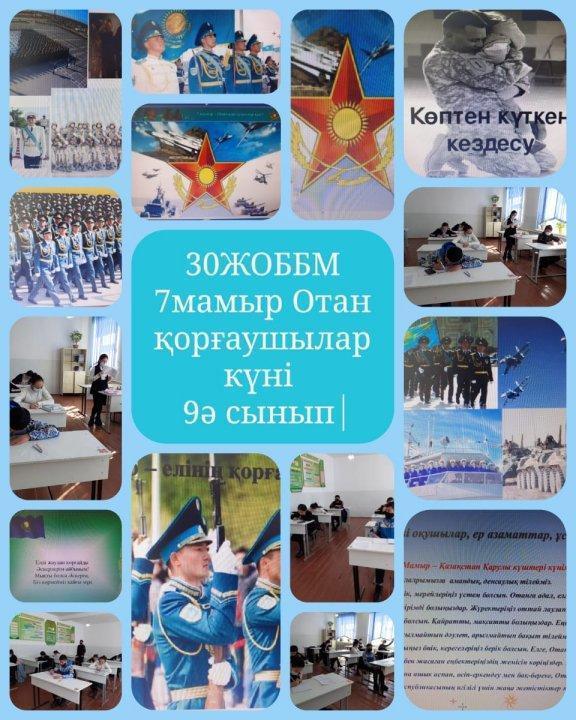 Отан қорғаушылар және Ұлы жеңіс күні мерекесіне орай