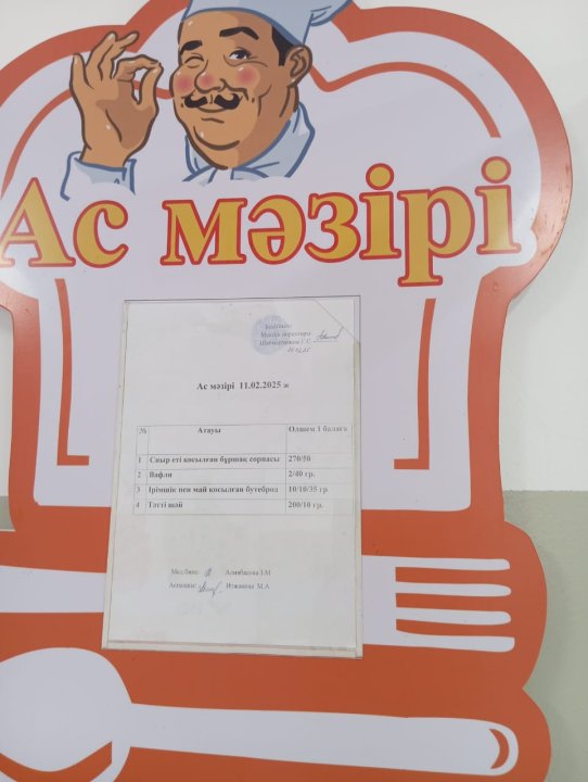 Ас мәзірі