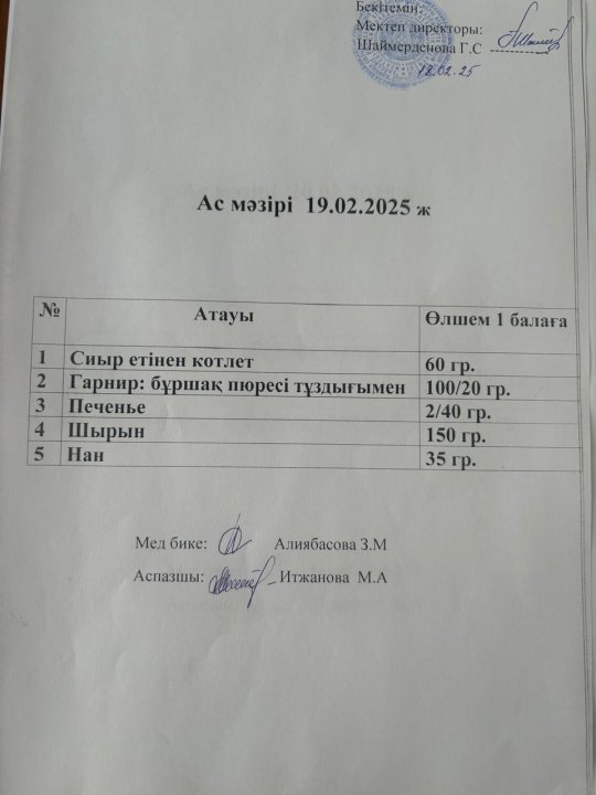 Ас мәзірі