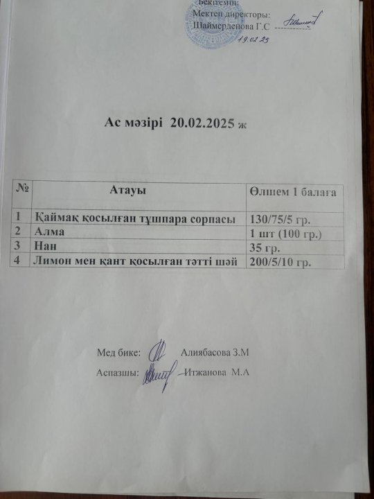 Ас мәзірі