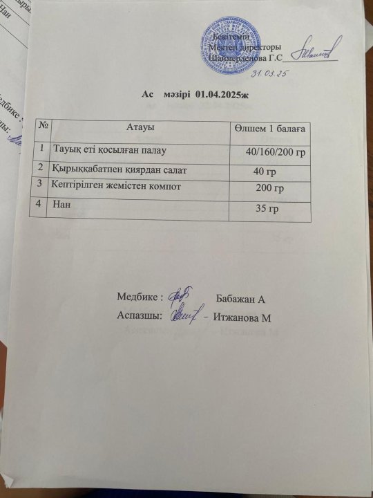 Ас мәзірі