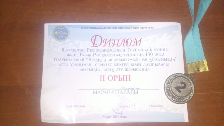 Біз денсаулығымыз өз қолымызда" атты ұранымен серіктес мектеп білім алушылары арасында асық ату жарысында II орын иегері Сабыржан Нұрдаулет дипломмен марапатталады.