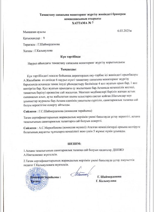 Хаттама