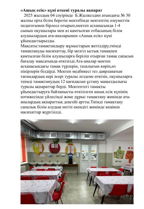 "Ашық еесік"күні өткені туралы ақпарат