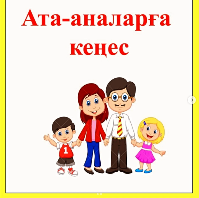 Ата-аналарға кеңес