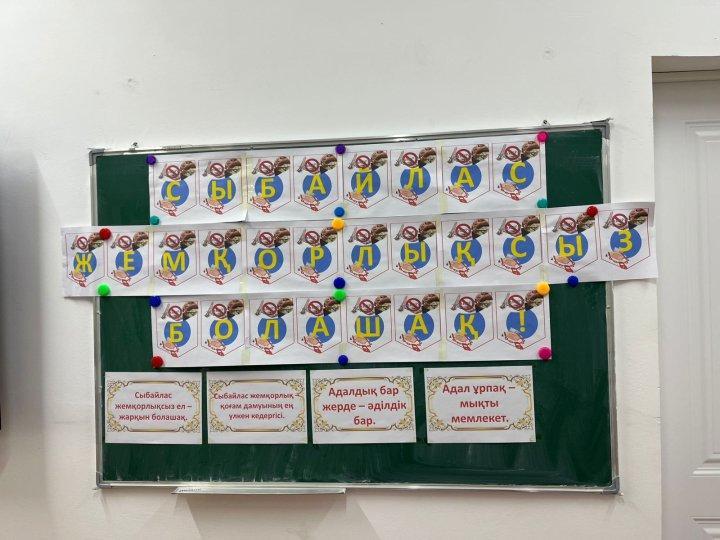 "Сыбайлас жемқорлықсыз болашақ! тәрбие сағаты