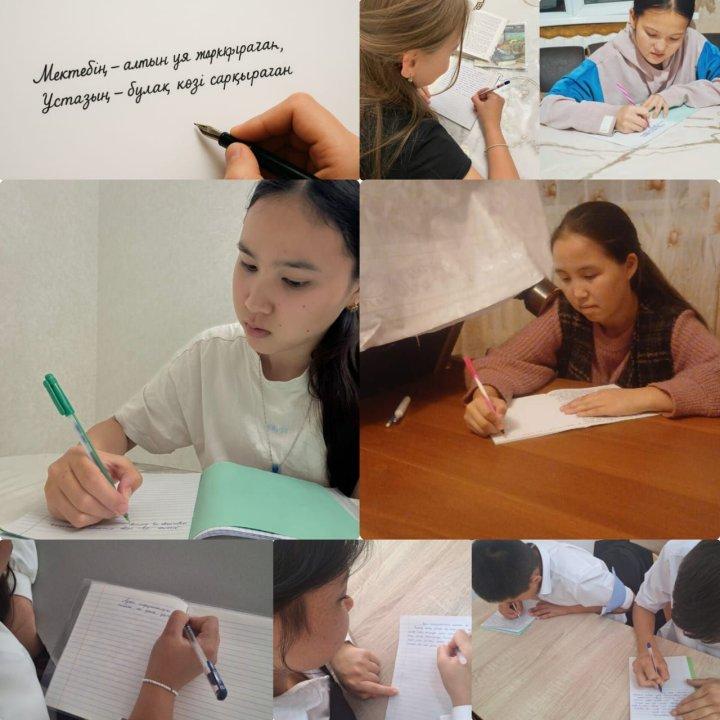 «Мектебің - алтын ұя жарқыраған, Ұстазың -бұлақ көзі сарқыраған" тақырыпта эссе байқауы өтті.