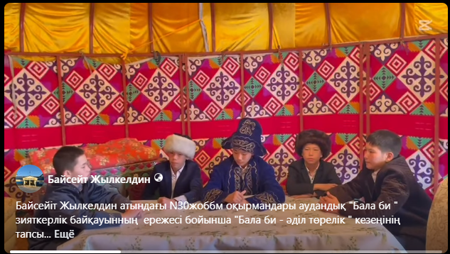 "Бала би - әділ төрелік " кезеңінің тапсырмасы  "Бір мақал - бір тағлым"