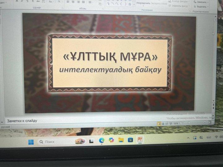 «Ұлттық мұра» атты интеллектуалдық жарыс