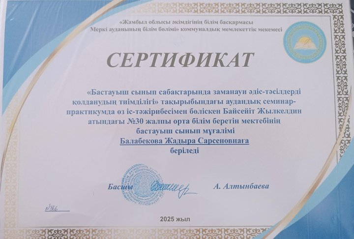 «Бастауыш сынып сабақтарында заманауи әдіс-тәсілдерді қолданудың тиімділігі» тақырыбындағы аудандық семинар