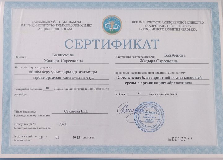 Білім беру ұйымдарында жағымды тәрбие ортасын қамтамасыз ету