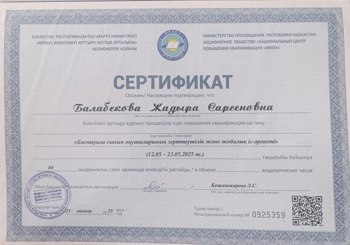 Бастауыш сынып оқушыларының зерттеушілік және жобалық іс-әрекеті