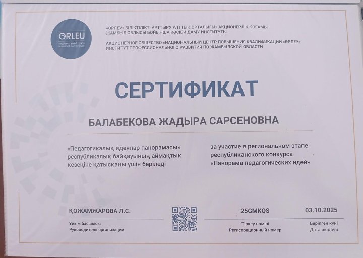 "Педагогикалық идеялар панорамасы" республикалық байқау
