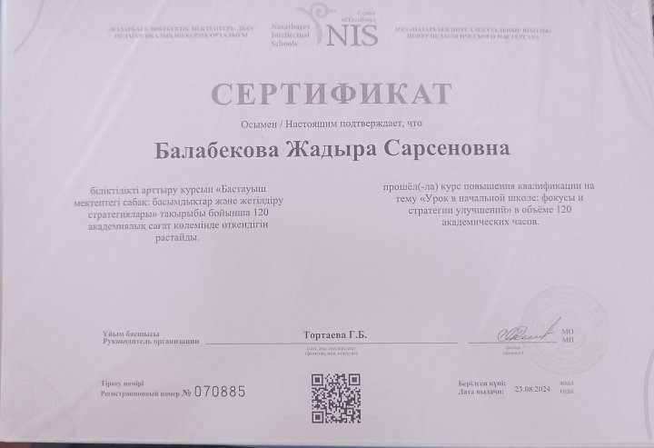 Бастауыш мектептегі сабақ: басымдықтар  және жетілдіру стратегиялары