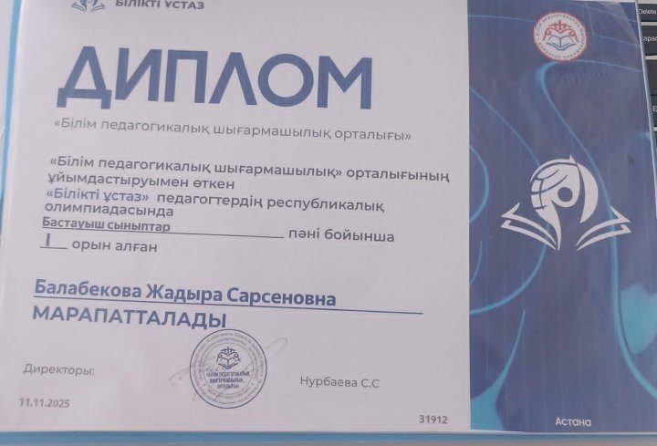 "Білікті ұстаз" олимпиада